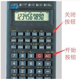 计算器上关机和开机键分别是什么