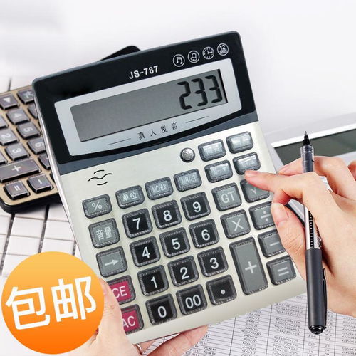 水晶大按键语音计算器 财务办公的智能新选择
